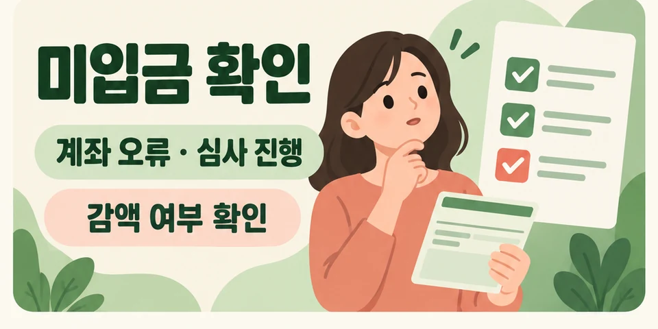 2026 근로장려금 지급 홈택스·손택스 조회와 미입금 사유 확인