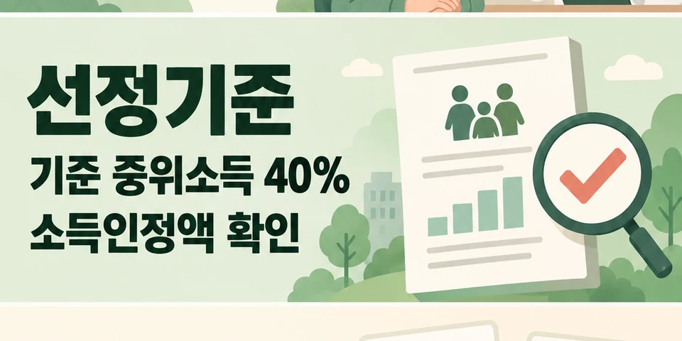 2026 의료급여 수급권자 기준 중위소득과 1종·2종 대상